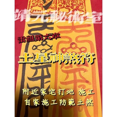 犯土神症狀|【土神煞】驚嚇土神煞讓你運勢不佳？用這個方法化解！